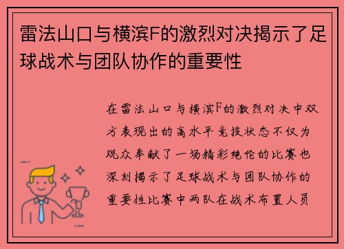 雷法山口与横滨F的激烈对决揭示了足球战术与团队协作的重要性